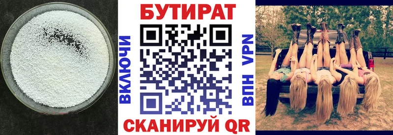 БУТИРАТ 1.4BDO Арсеньев